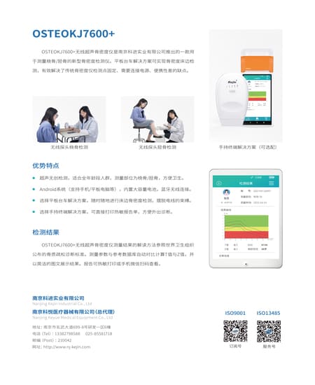 骨密度檢測儀