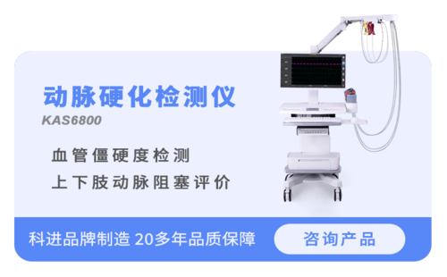 動(dòng)脈硬化檢測儀