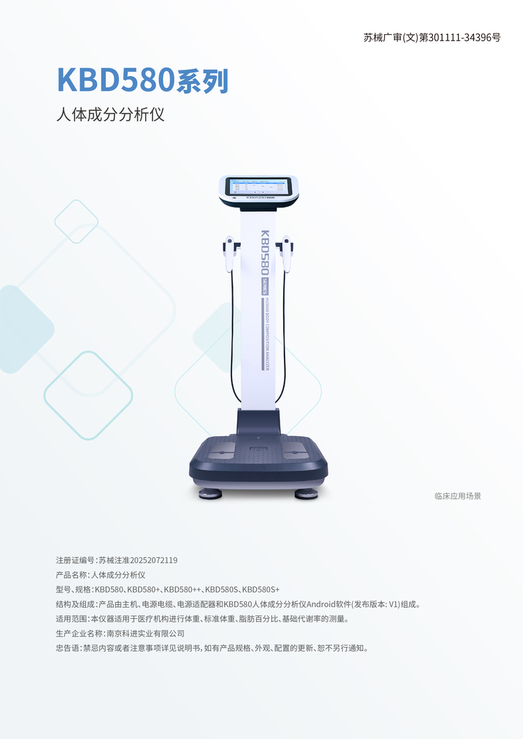 人體成分分析儀