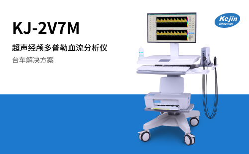 經顱多普勒儀器的操作流程